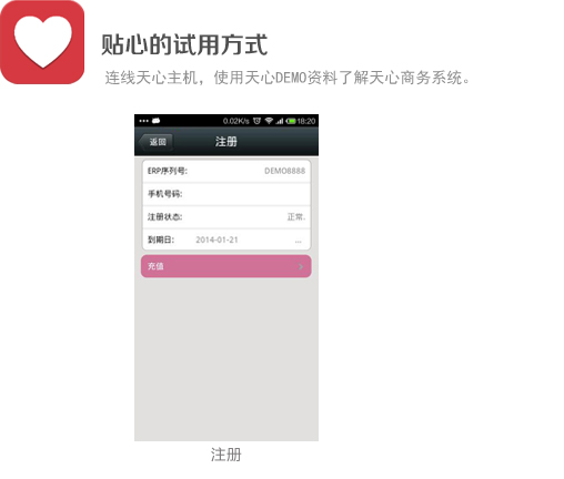 天心移动办公平台试用 天心移动办公平台试用