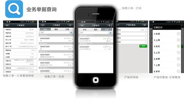 天心移动商务业务单据查询界面 天心移动商务业务单据查询界面