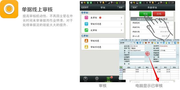 天心移动商务单据线上审核 天心移动商务单据线上审核