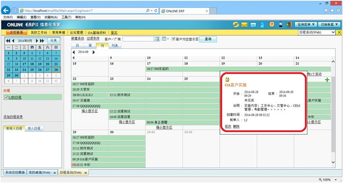 ONLINE ERP操作说明 ONLINE ERP操作说明