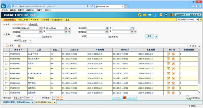 ONLINE ERP操作说明 ONLINE ERP操作说明