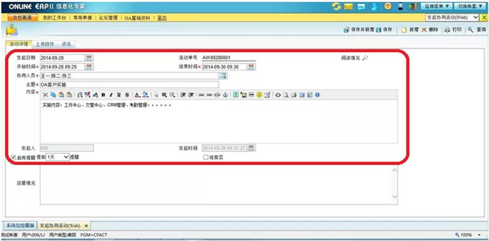 ONLINE ERP操作说明 ONLINE ERP操作说明