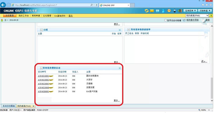 ONLINE ERP操作说明 ONLINE ERP操作说明