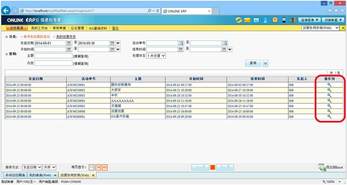 ONLINE ERP操作说明 ONLINE ERP操作说明