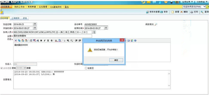 ONLINE ERP操作说明 ONLINE ERP操作说明
