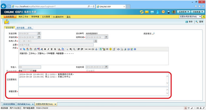 ONLINE ERP操作说明 ONLINE ERP操作说明