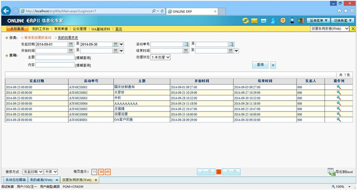 ONLINE ERP操作说明 ONLINE ERP操作说明