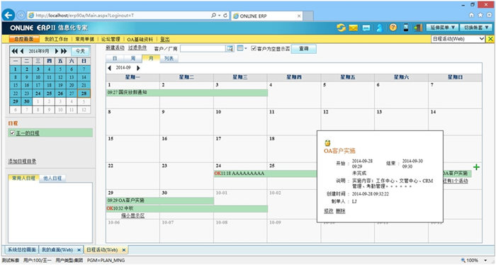 ONLINE ERP操作说明 ONLINE ERP操作说明