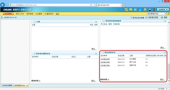 ONLINE ERP操作说明 ONLINE ERP操作说明