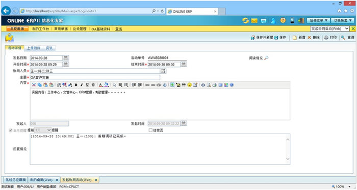 ONLINE ERP操作说明 ONLINE ERP操作说明
