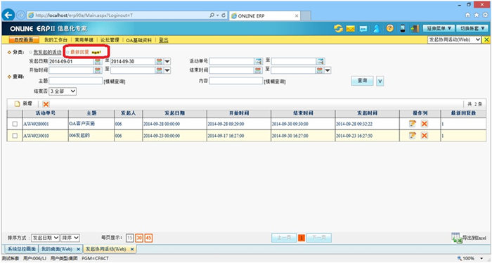 ONLINE ERP操作说明 ONLINE ERP操作说明