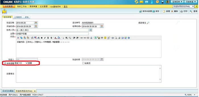 ONLINE ERP操作说明 ONLINE ERP操作说明