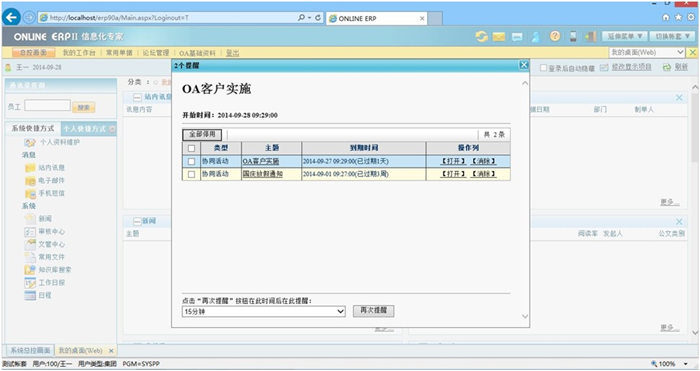 ONLINE ERP操作说明 ONLINE ERP操作说明