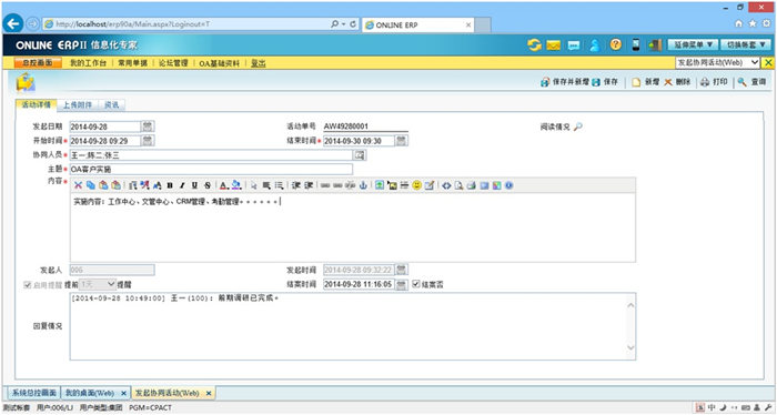 ONLINE ERP操作说明 ONLINE ERP操作说明