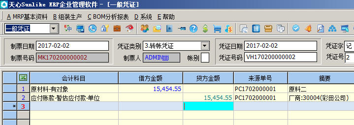 天心软件SUNLIKE ERP操作说明 天心软件SUNLIKE ERP操作说明
