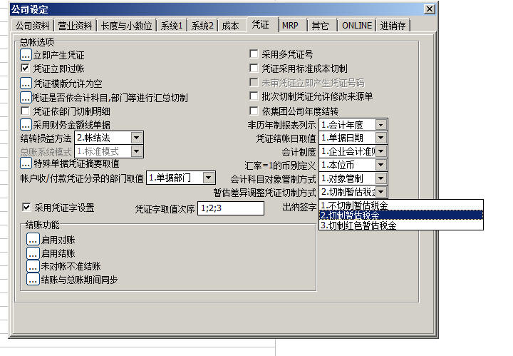 天心软件SUNLIKE ERP操作说明 天心软件SUNLIKE ERP操作说明