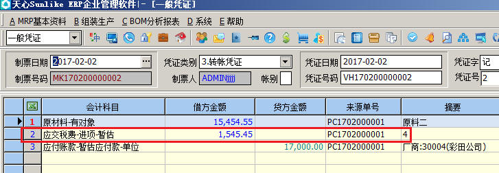 天心软件SUNLIKE ERP操作说明 天心软件SUNLIKE ERP操作说明