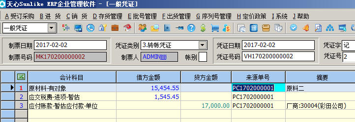 天心软件SUNLIKE ERP操作说明 天心软件SUNLIKE ERP操作说明