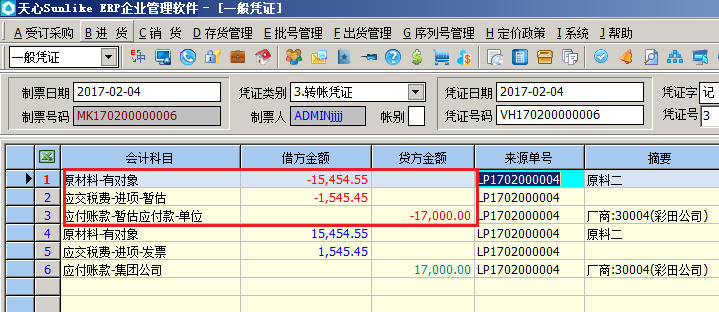 天心软件SUNLIKE ERP操作说明 天心软件SUNLIKE ERP操作说明