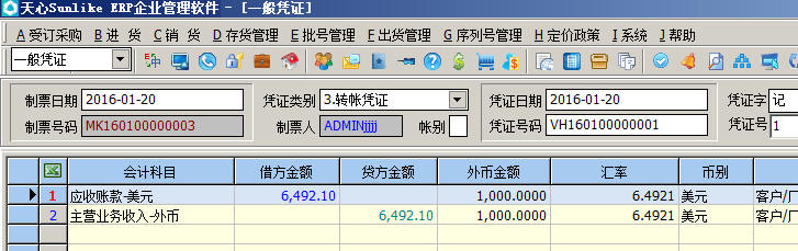 天心软件SUNLIKE ERP操作说明 天心软件SUNLIKE ERP操作说明