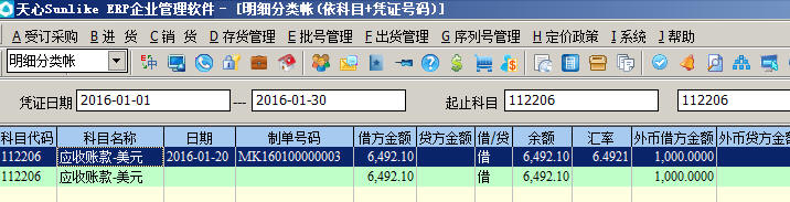 天心软件SUNLIKE ERP操作说明 天心软件SUNLIKE ERP操作说明