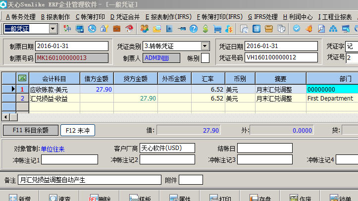 天心软件SUNLIKE ERP操作说明 天心软件SUNLIKE ERP操作说明