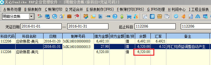 天心软件SUNLIKE ERP操作说明 天心软件SUNLIKE ERP操作说明