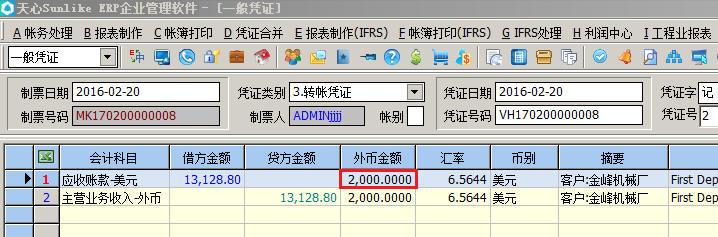 天心软件SUNLIKE ERP操作说明 天心软件SUNLIKE ERP操作说明