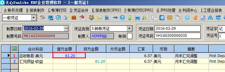 天心软件SUNLIKE ERP操作说明 天心软件SUNLIKE ERP操作说明