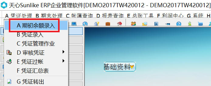 天心软件SUNLIKE ERP操作说明 天心软件SUNLIKE ERP操作说明