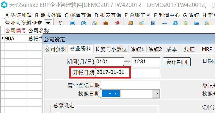 天心软件SUNLIKE ERP操作说明 天心软件SUNLIKE ERP操作说明