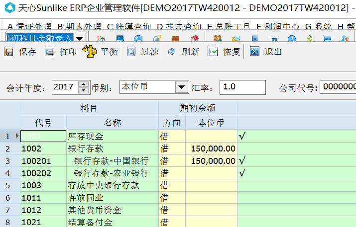 天心软件SUNLIKE ERP操作说明 天心软件SUNLIKE ERP操作说明