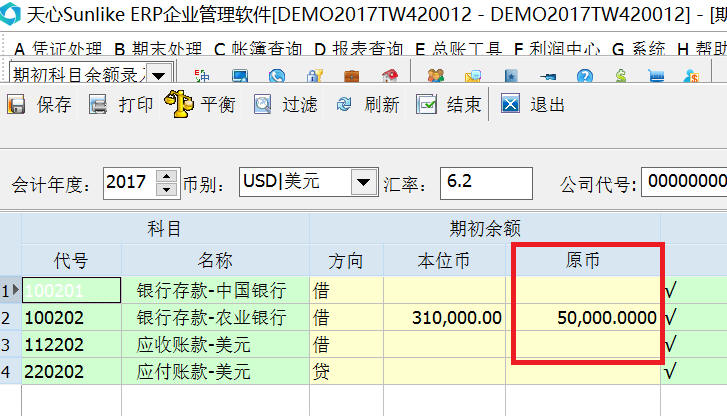 天心软件SUNLIKE ERP操作说明 天心软件SUNLIKE ERP操作说明
