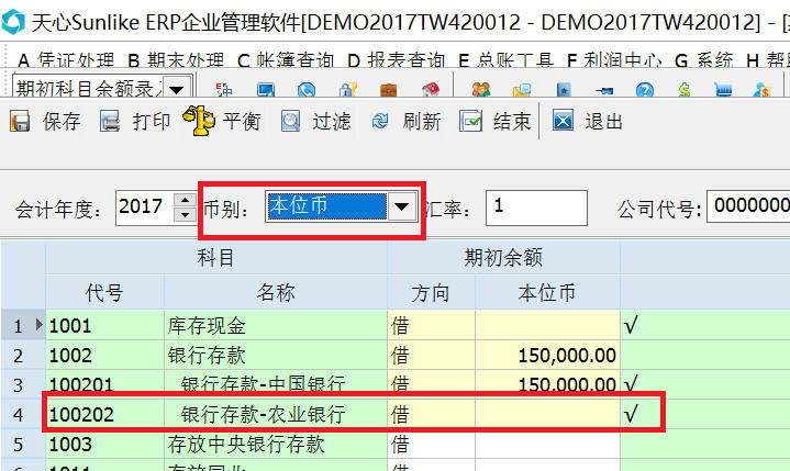 天心软件SUNLIKE ERP操作说明 天心软件SUNLIKE ERP操作说明