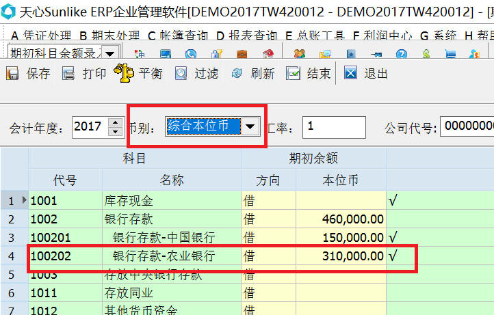 天心软件SUNLIKE ERP操作说明 天心软件SUNLIKE ERP操作说明