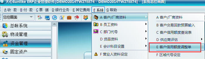 天心软件SUNLIKE ERP操作说明 天心软件SUNLIKE ERP操作说明