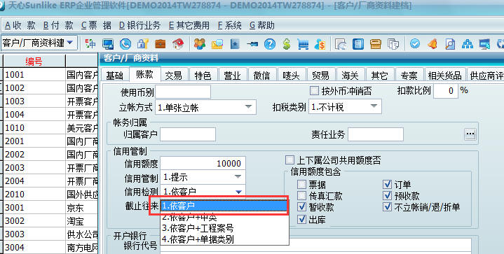 天心软件SUNLIKE ERP操作说明 天心软件SUNLIKE ERP操作说明