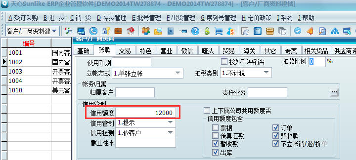 天心软件SUNLIKE ERP操作说明 天心软件SUNLIKE ERP操作说明