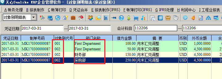 天心软件SUNLIKE ERP操作说明 天心软件SUNLIKE ERP操作说明