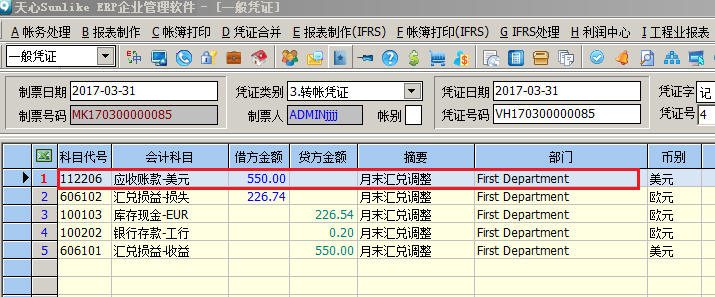 天心软件SUNLIKE ERP操作说明 天心软件SUNLIKE ERP操作说明