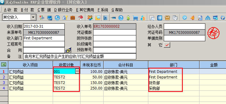 天心软件SUNLIKE ERP操作说明 天心软件SUNLIKE ERP操作说明