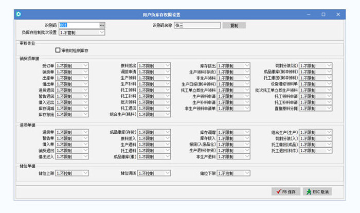 天心天思ERP软件 天心天思ERP软件