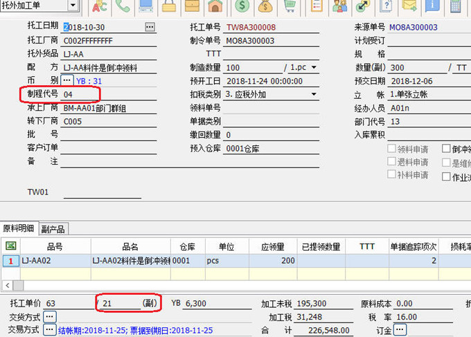天心天思ERP软件 天心天思ERP软件