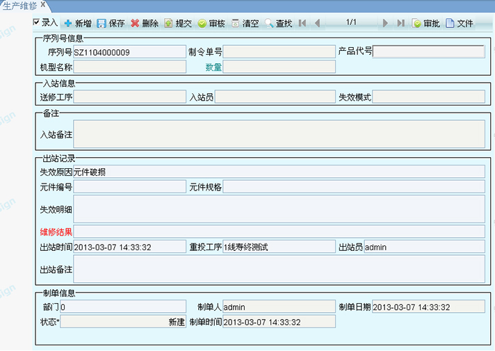 天心MES系统.jpg 天心MES系统.jpg