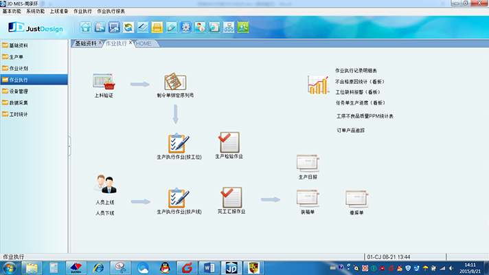 天心MES系统.jpg 天心MES系统.jpg