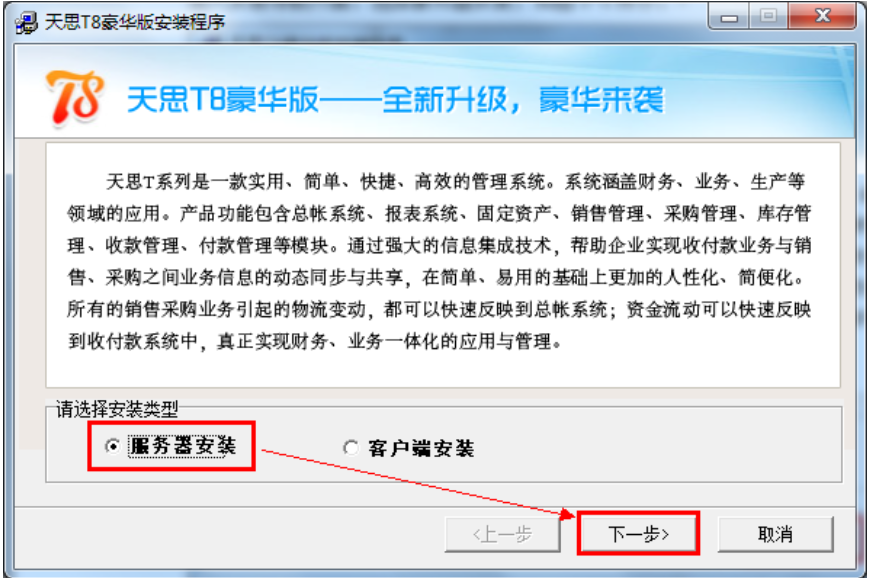 天思T8豪华版ERP系统使用手册—软件安装 天思T8豪华版ERP系统使用手册—软件安装